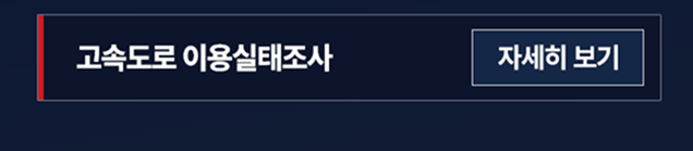 개인통행 팝업 - 고속도로