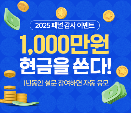 2025 패널 감사 이벤트